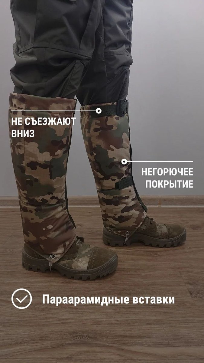 Гамаши противоосколочные негорючие баллистические «164» — фото 1